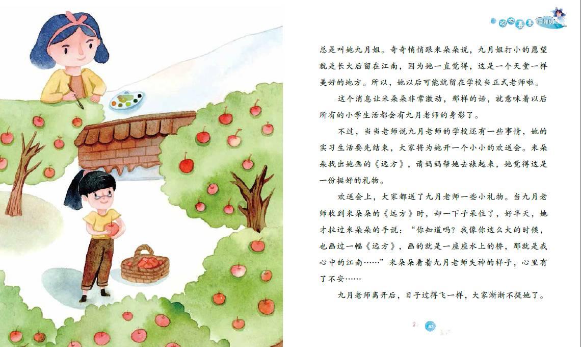 逃离马儿森林